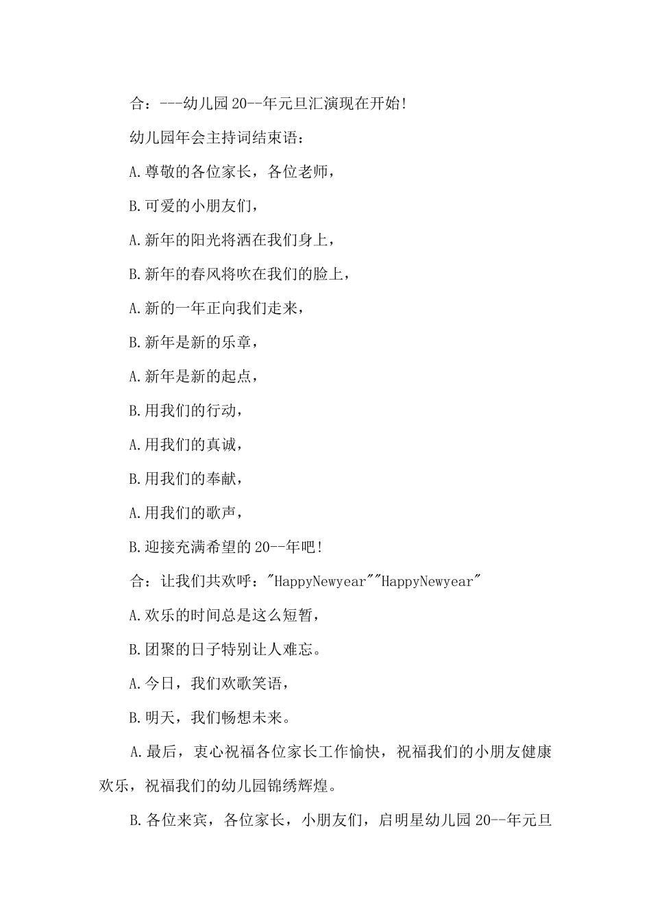 幼儿园年会主持词五篇_第2页