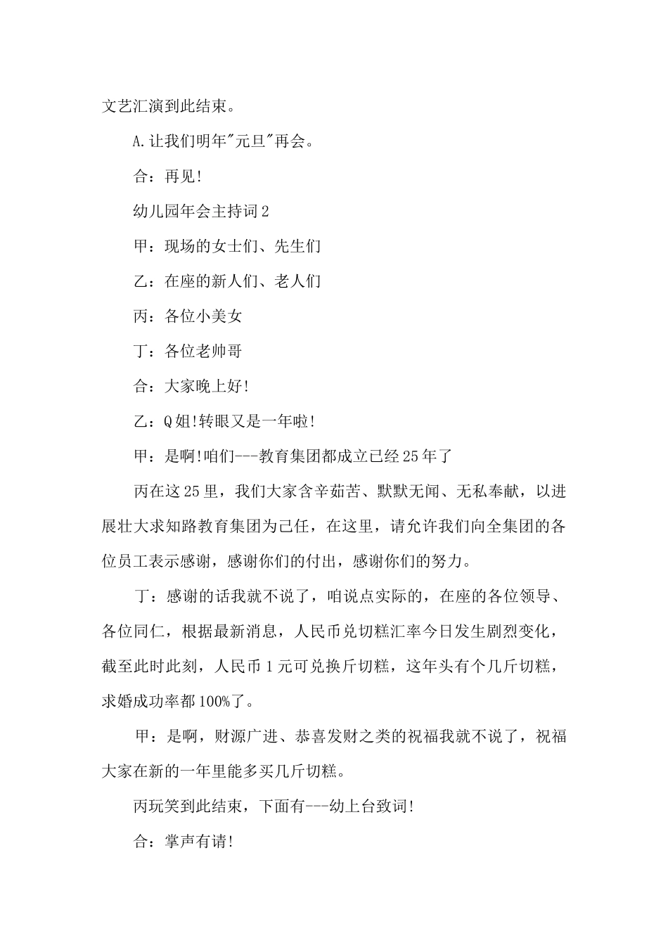 幼儿园年会主持词五篇_第3页