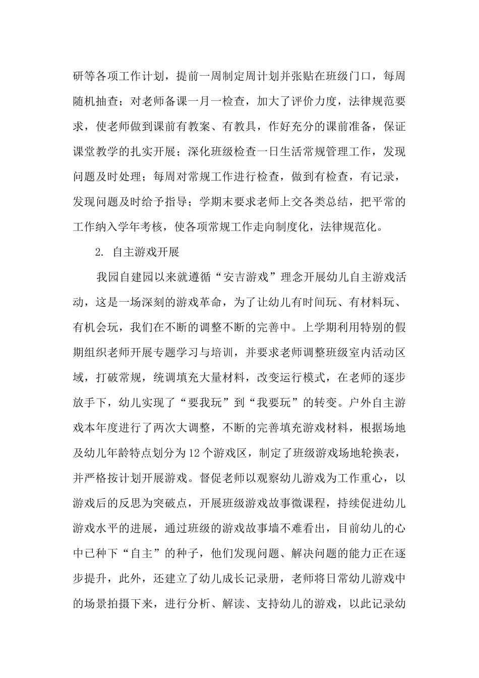 幼儿园年度业务管理工作述职报告_第2页