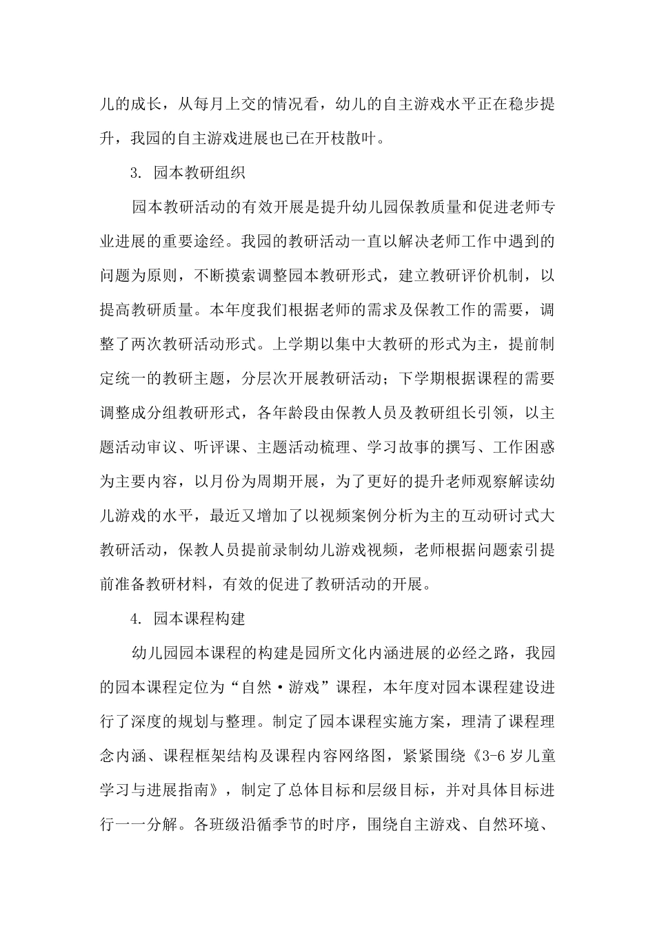 幼儿园年度业务管理工作述职报告_第3页