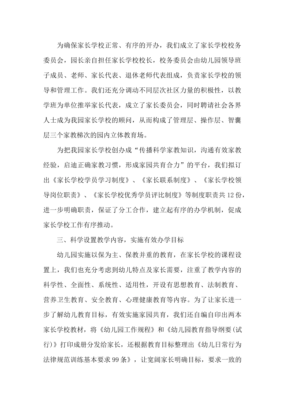 幼儿园年度个人工作总结汇报2025_第2页