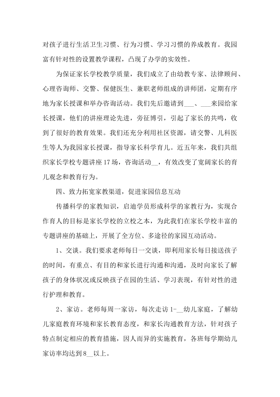 幼儿园年度个人工作总结汇报2025_第3页