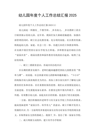 幼儿园年度个人工作总结汇报2025