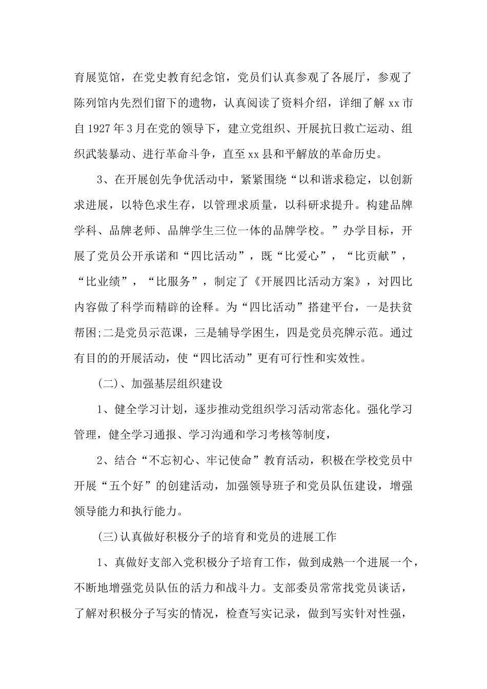 幼儿园年基层党建工作总结_第2页