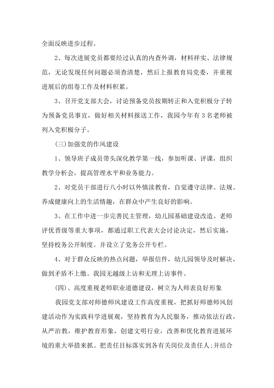 幼儿园年基层党建工作总结_第3页