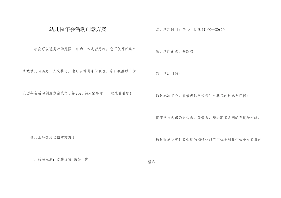幼儿园年会活动创意方案_第1页