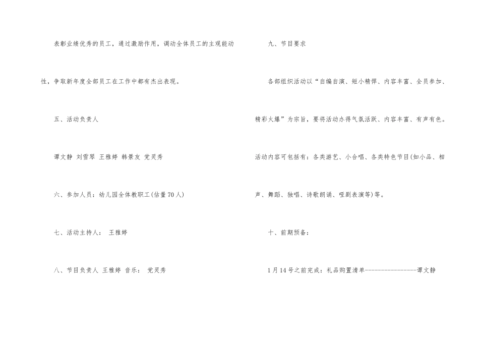 幼儿园年会活动创意方案_第2页