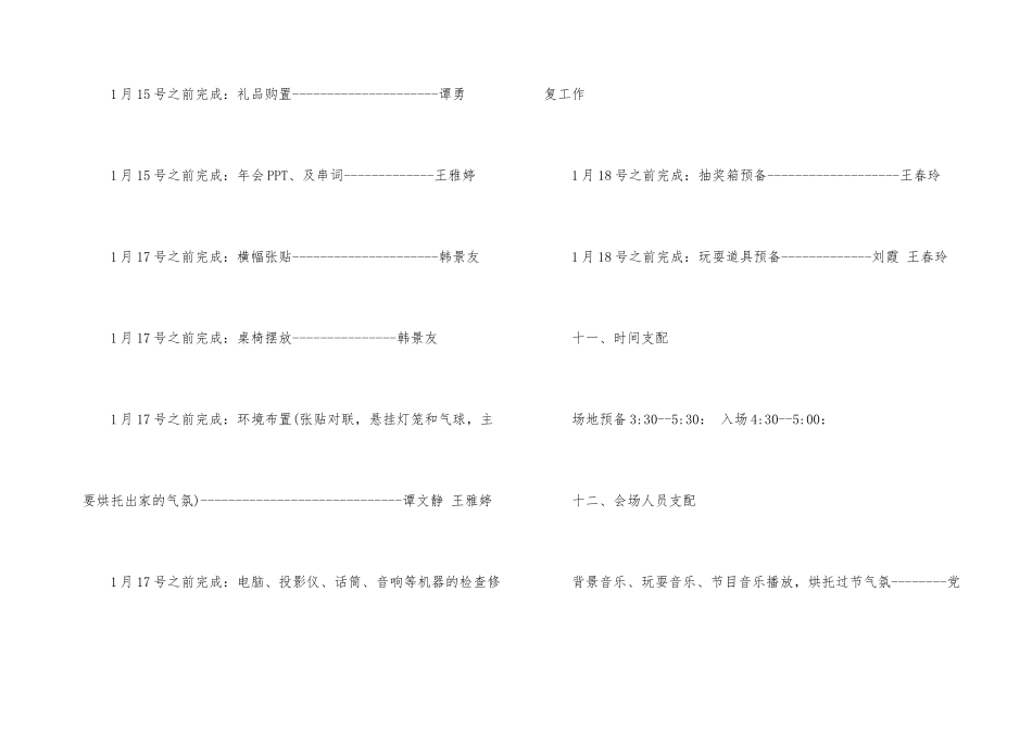 幼儿园年会活动创意方案_第3页