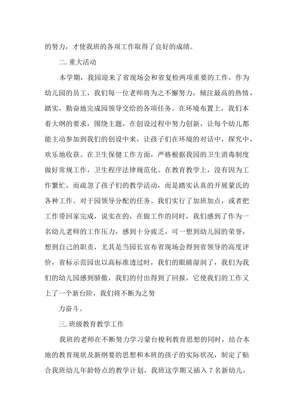 幼儿园年度个人教育教学工作总结_第2页