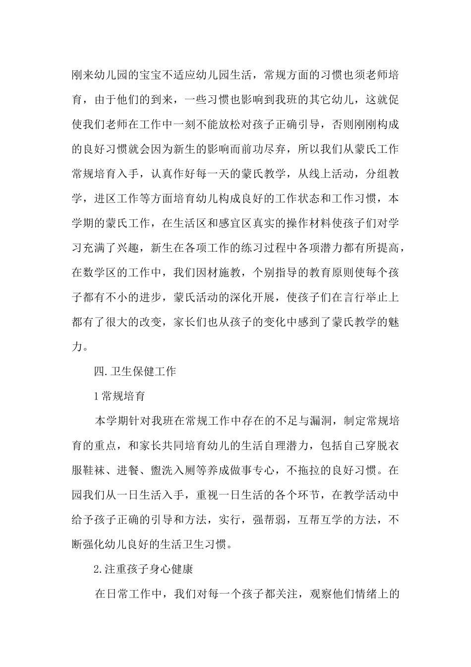 幼儿园年度个人教育教学工作总结_第3页