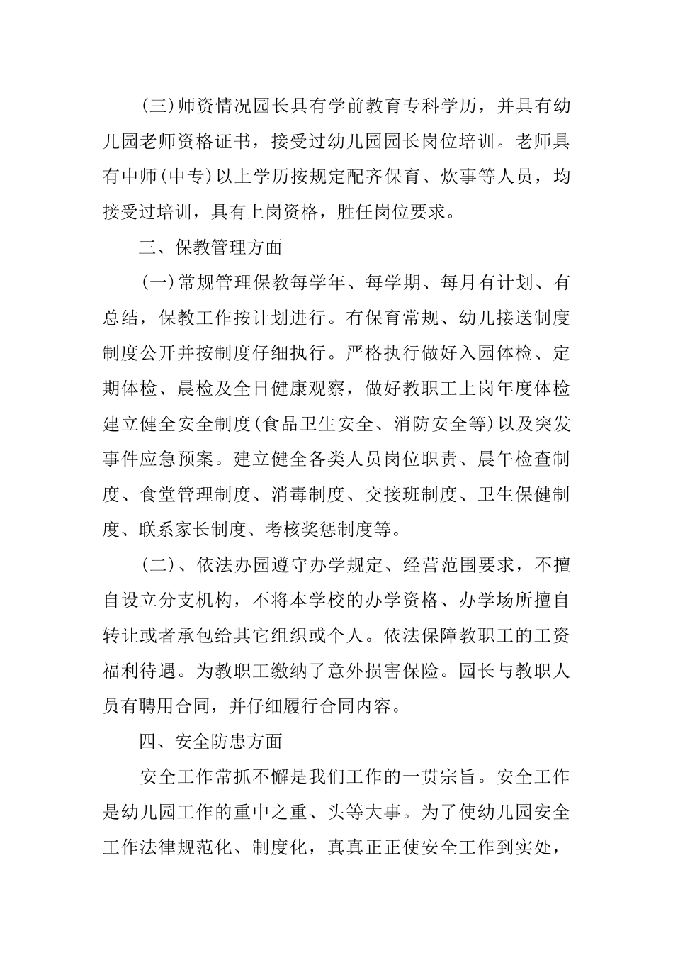 幼儿园年度工作总结4篇_第2页