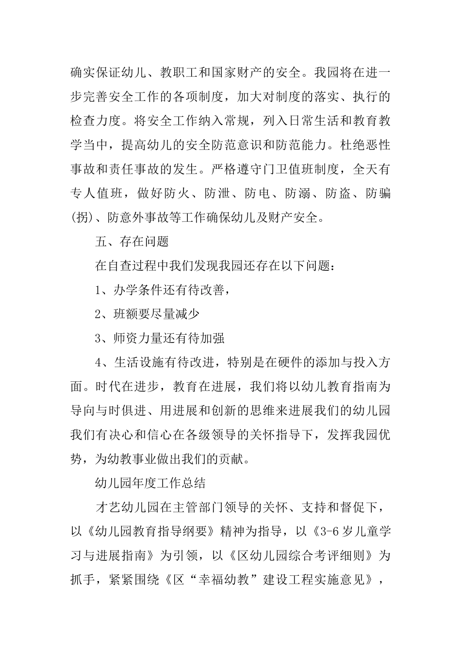 幼儿园年度工作总结4篇_第3页