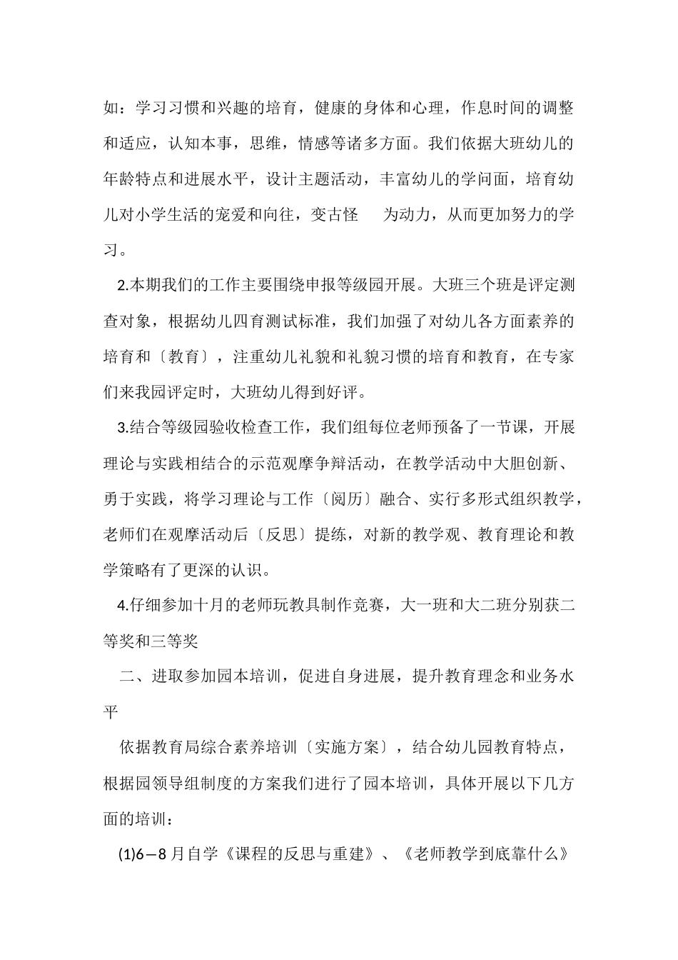 幼儿园年度保教工作总结5篇_第2页