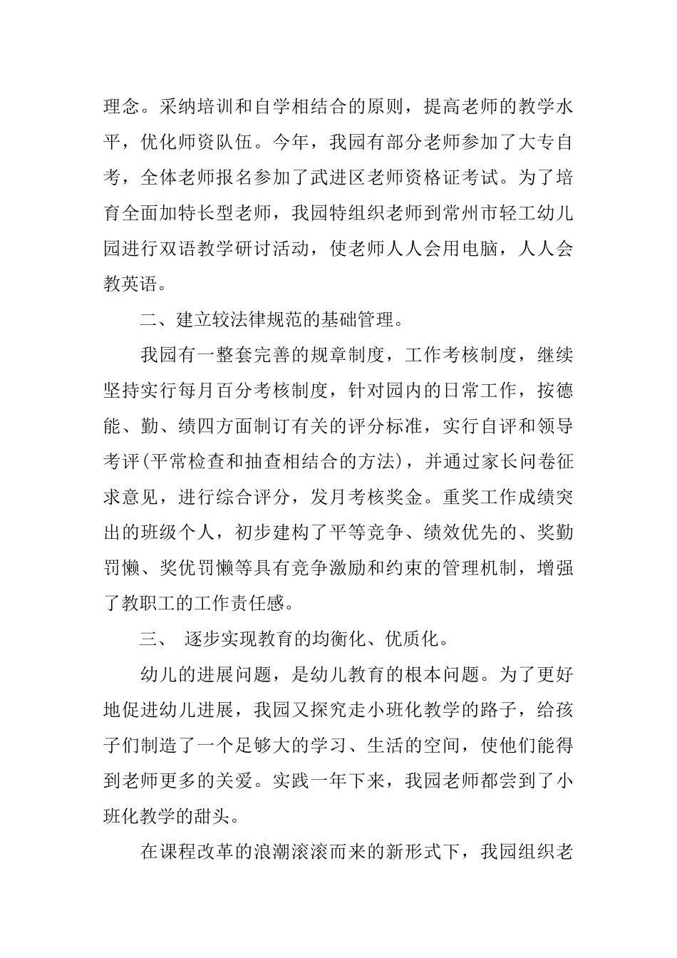 幼儿园年度工作总结例文范文_第2页