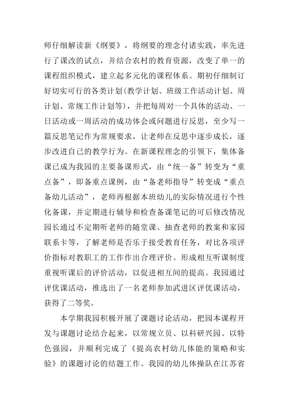 幼儿园年度工作总结例文范文_第3页