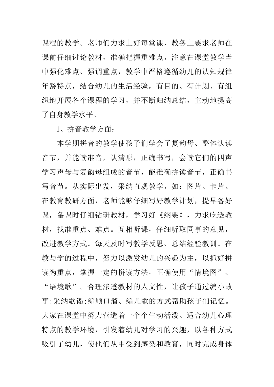 幼儿园年度工作总结报告格式范文_第3页