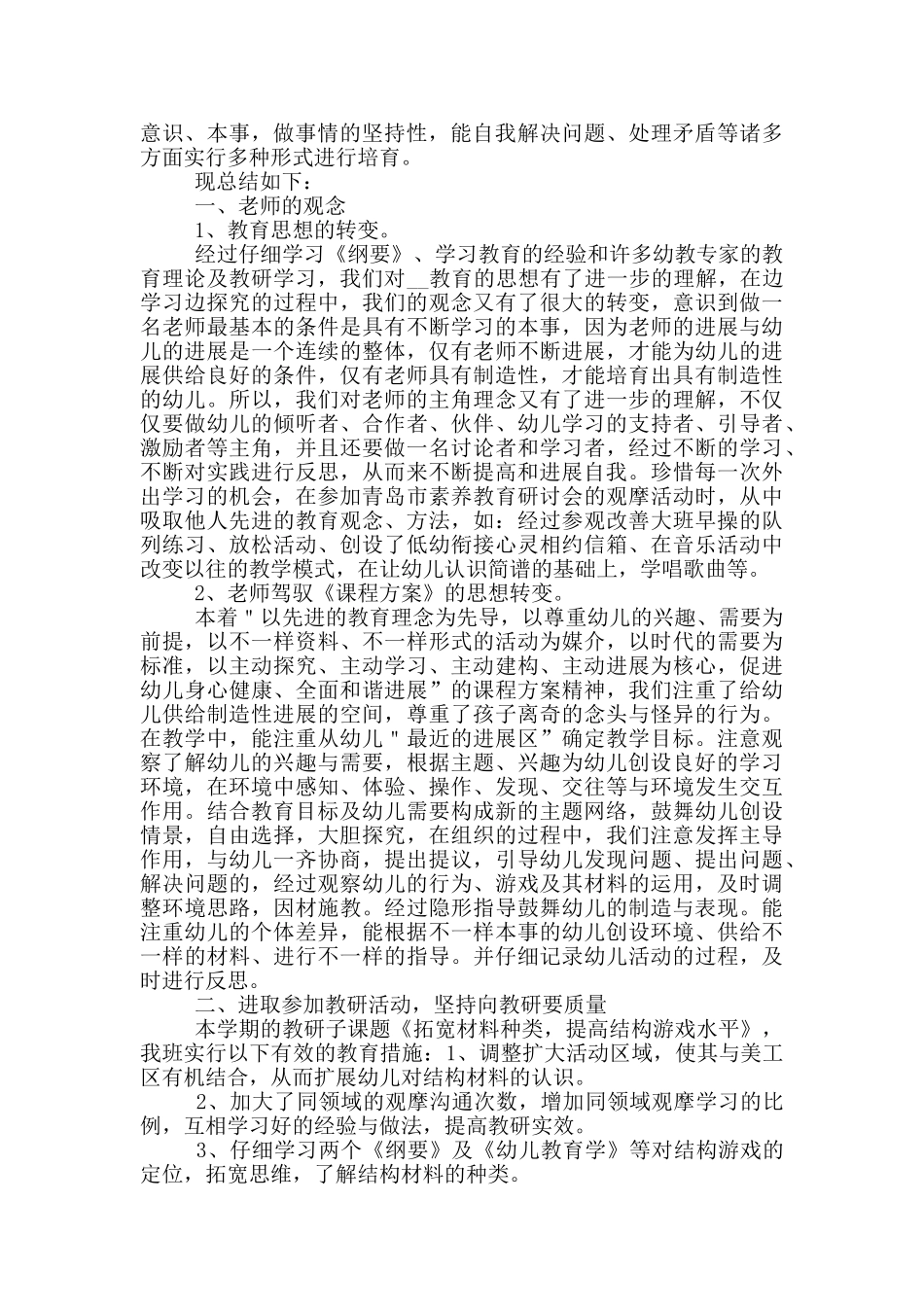 幼儿园年度工作总结报告2025_第3页