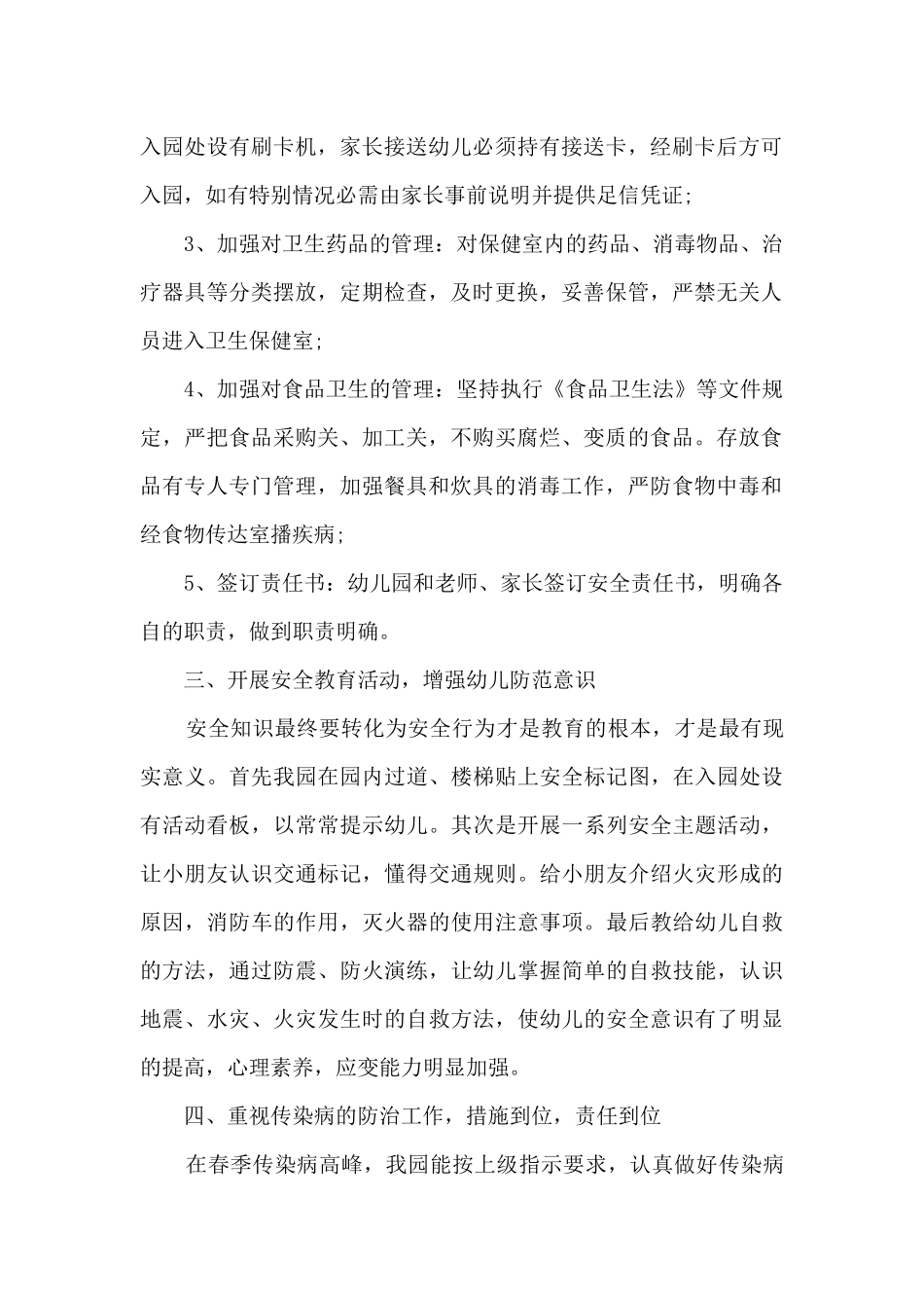 幼儿园年度德育工作总结精品_第2页