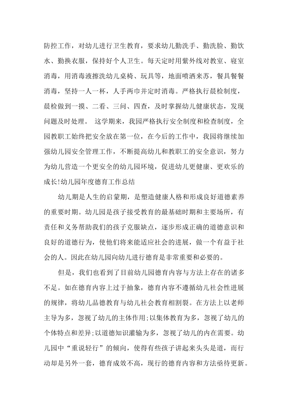 幼儿园年度德育工作总结精品_第3页