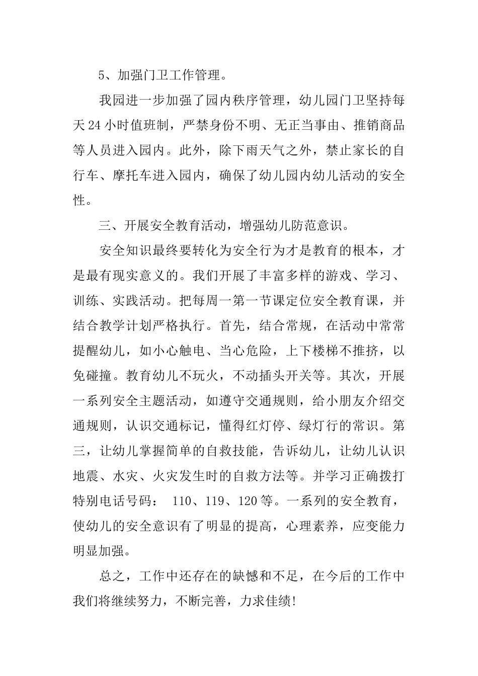 幼儿园年度总结报告范本_第3页