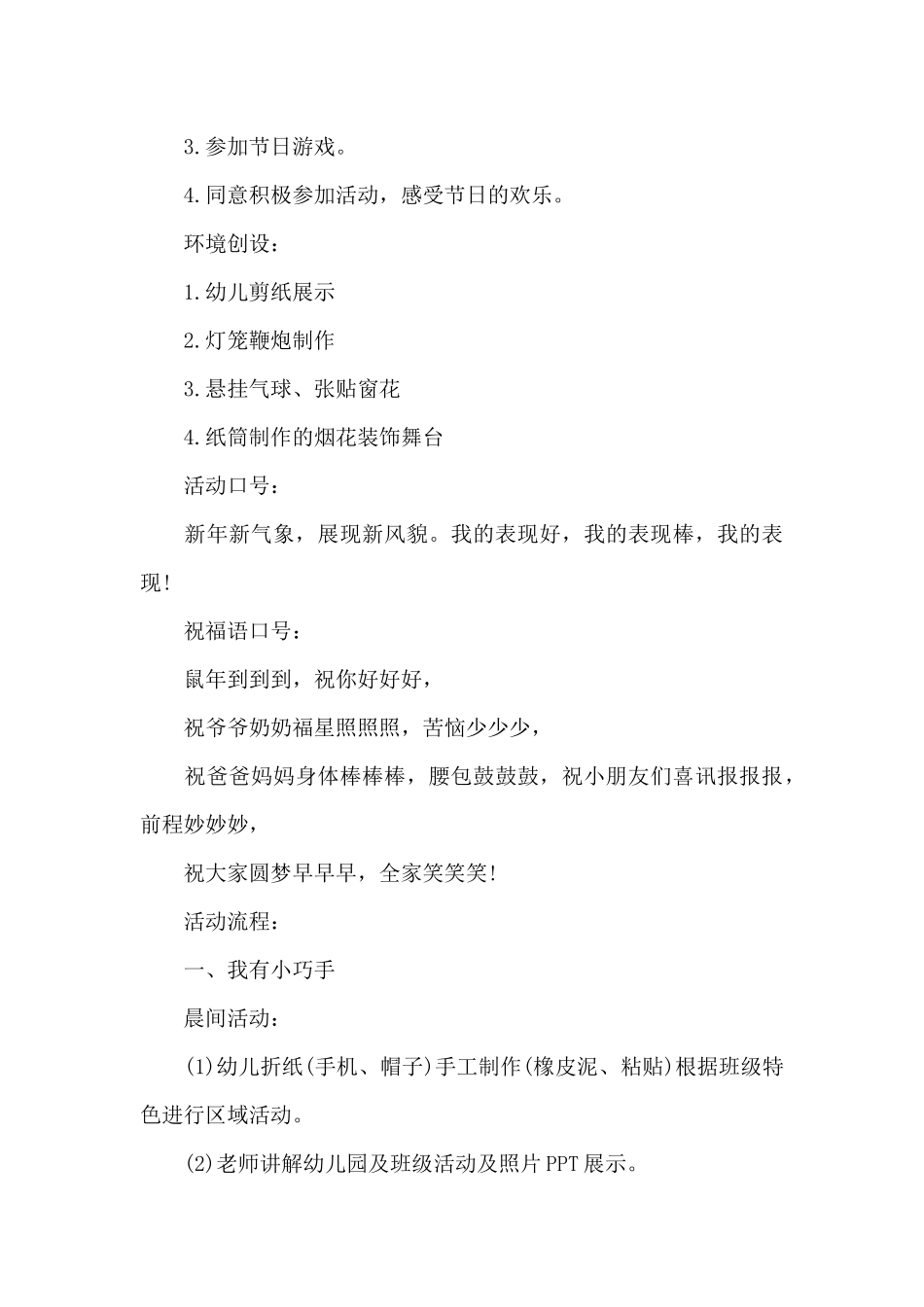 幼儿园年度文化体育活动实施方案_第3页