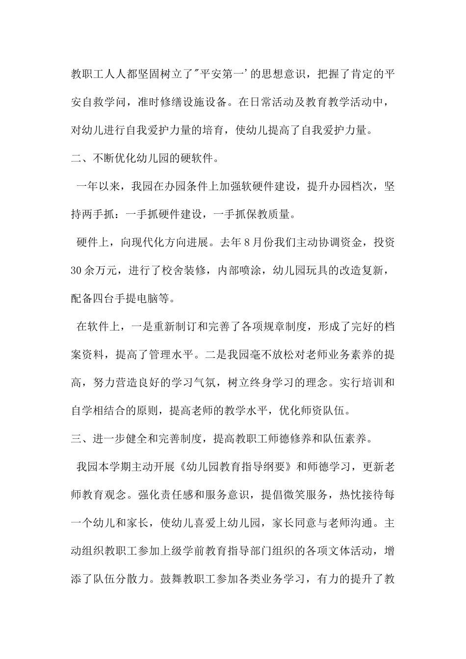 幼儿园年度汇报PPT课件_第2页