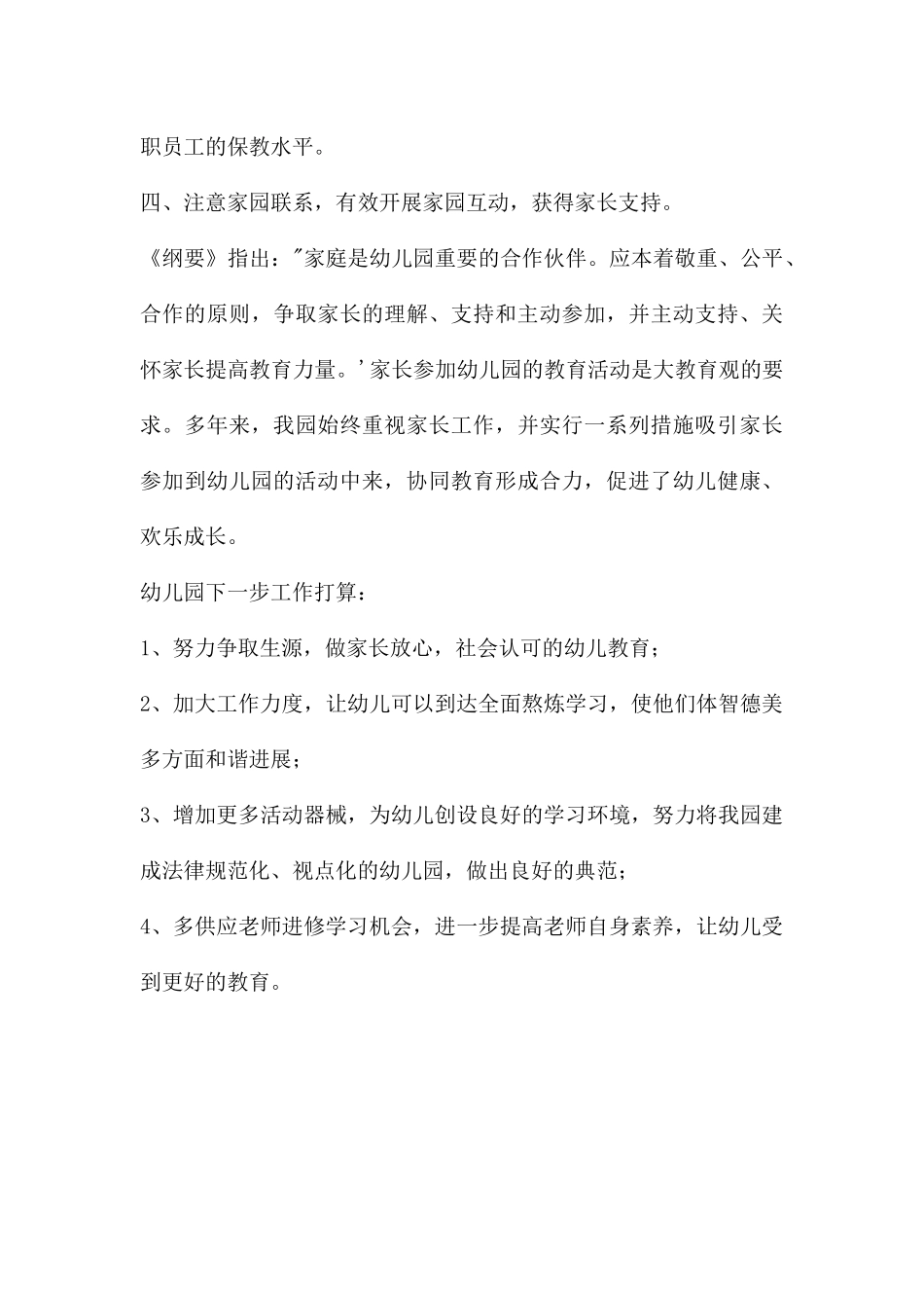 幼儿园年度汇报PPT课件_第3页