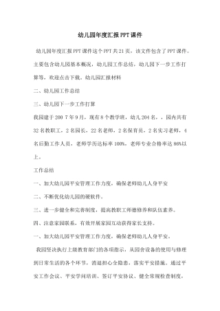 幼儿园年度汇报PPT课件