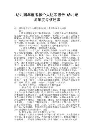 幼儿园年度考核个人述职报告-幼儿教师年度考核述职