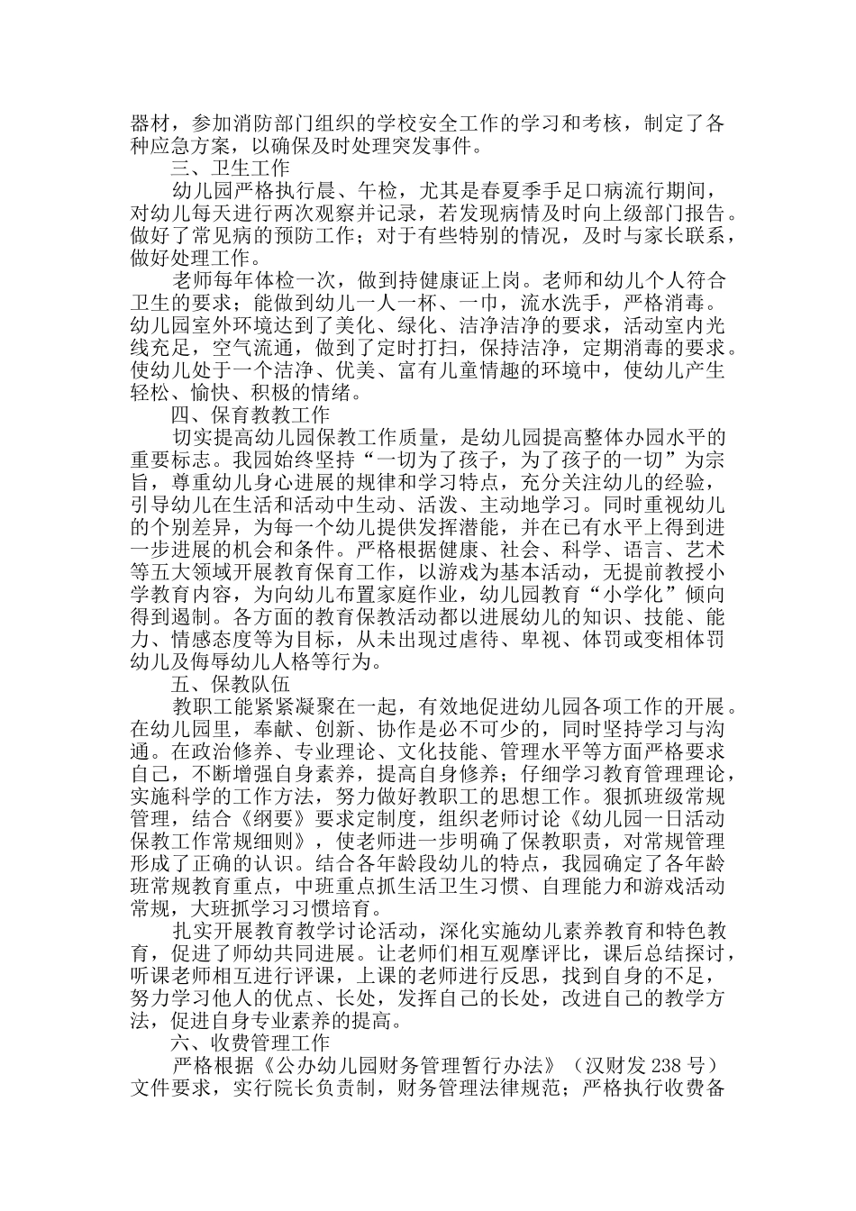 幼儿园年检工作自查报告_第2页