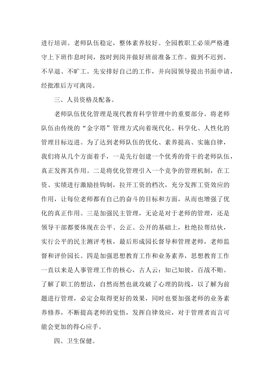 幼儿园年检工作汇报_第2页