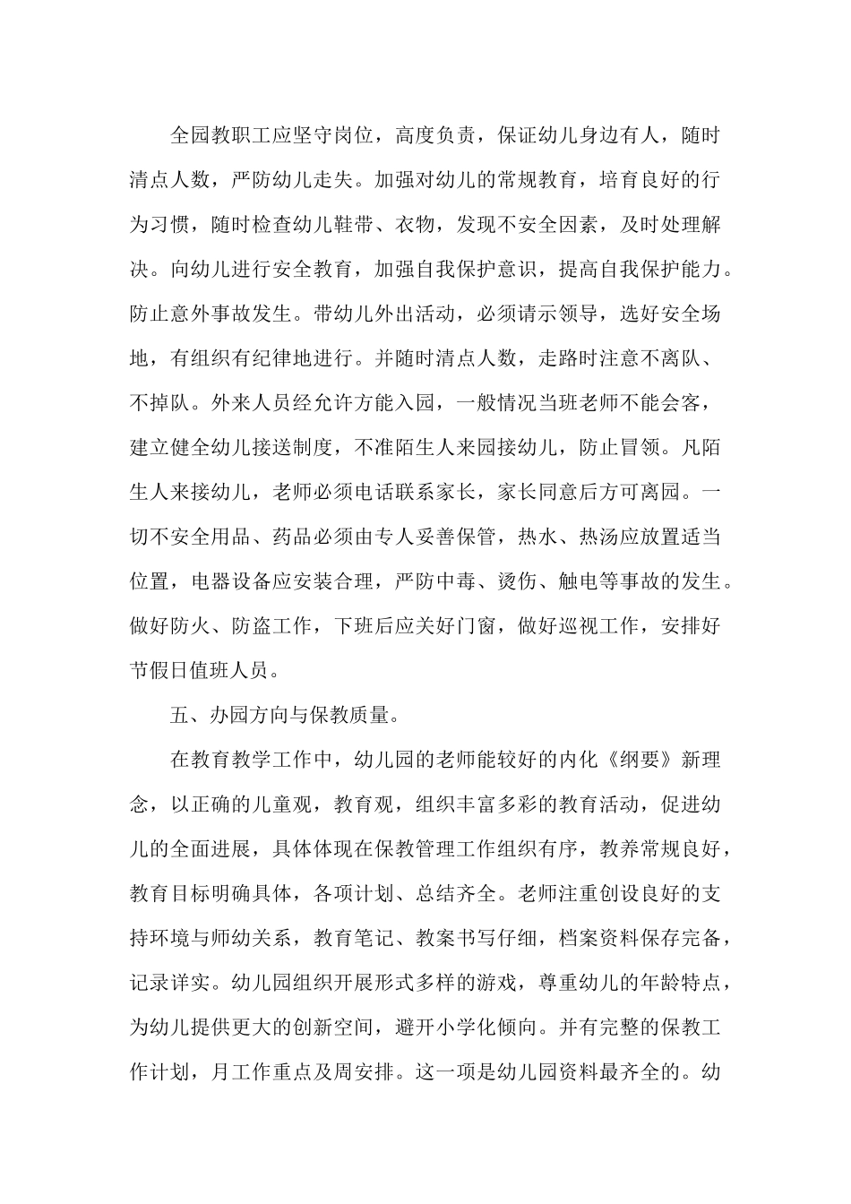 幼儿园年检工作汇报_第3页