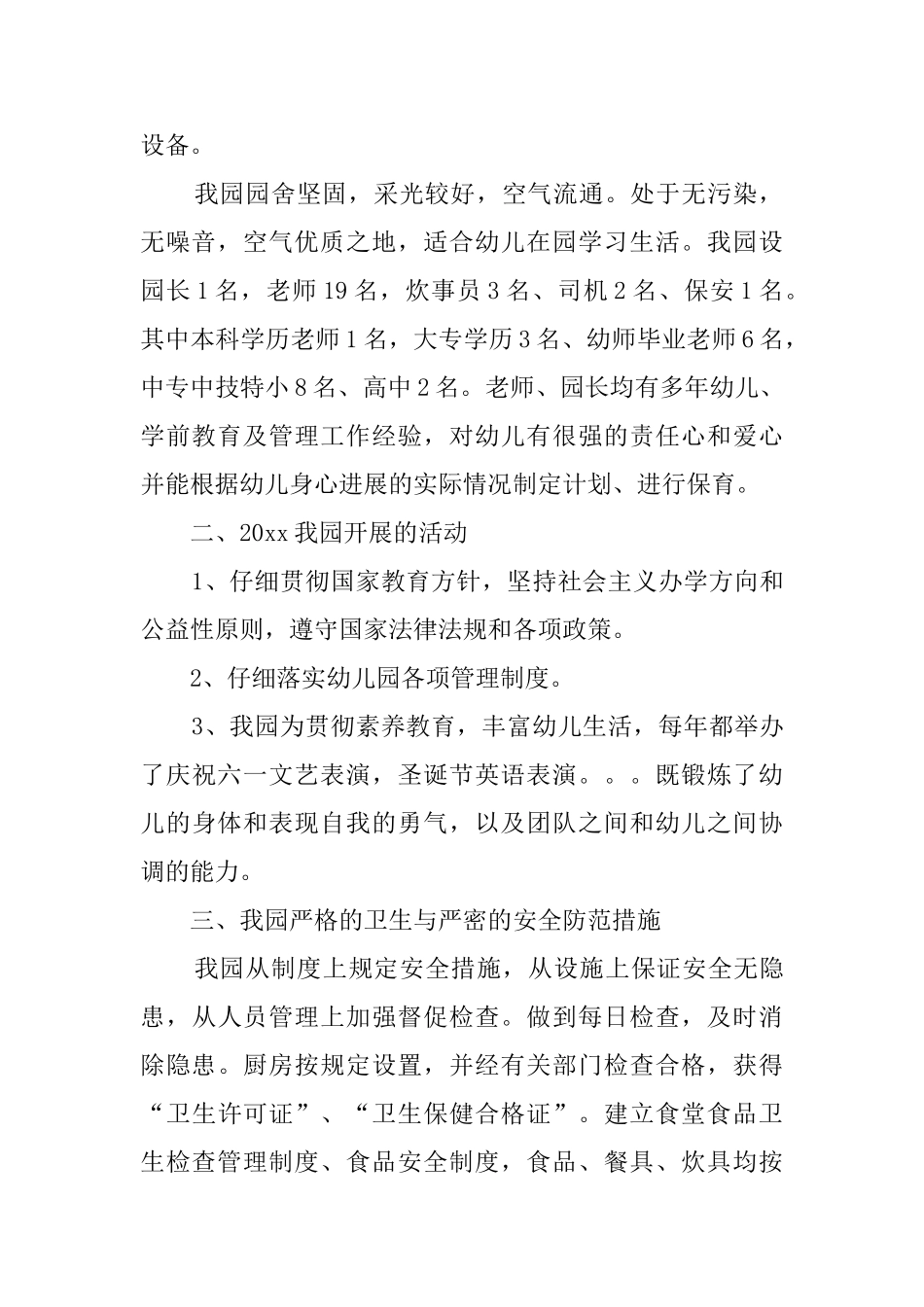 幼儿园年检工作自查报告范文_第2页