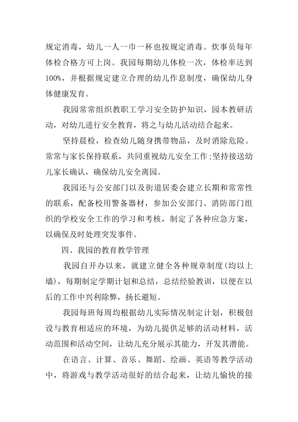 幼儿园年检工作自查报告范文_第3页
