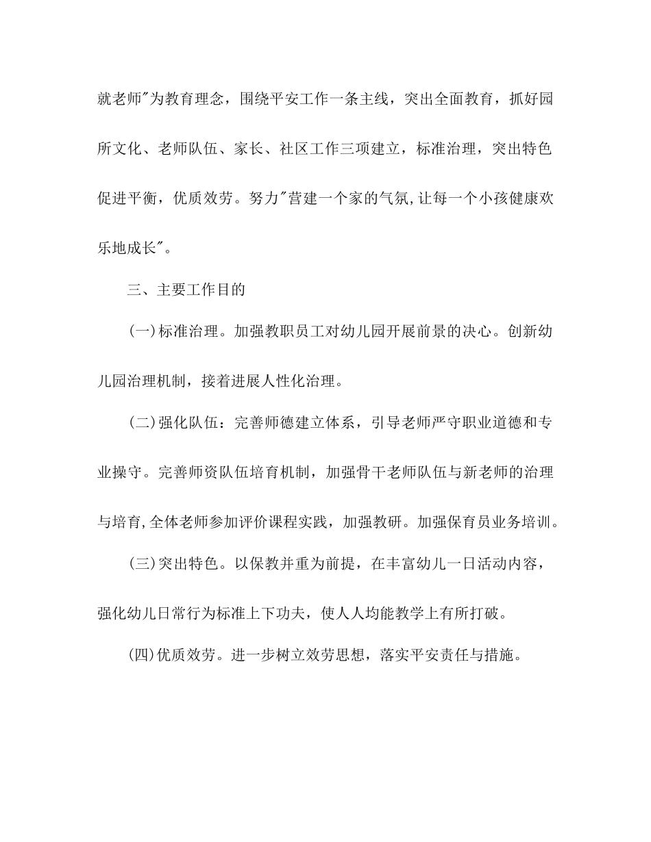 幼儿园年秋第一学期园务工作参考计划范文_第2页