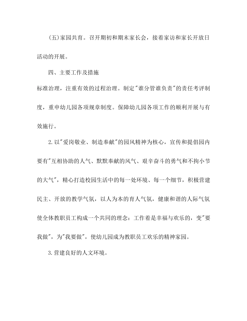 幼儿园年秋第一学期园务工作参考计划范文_第3页
