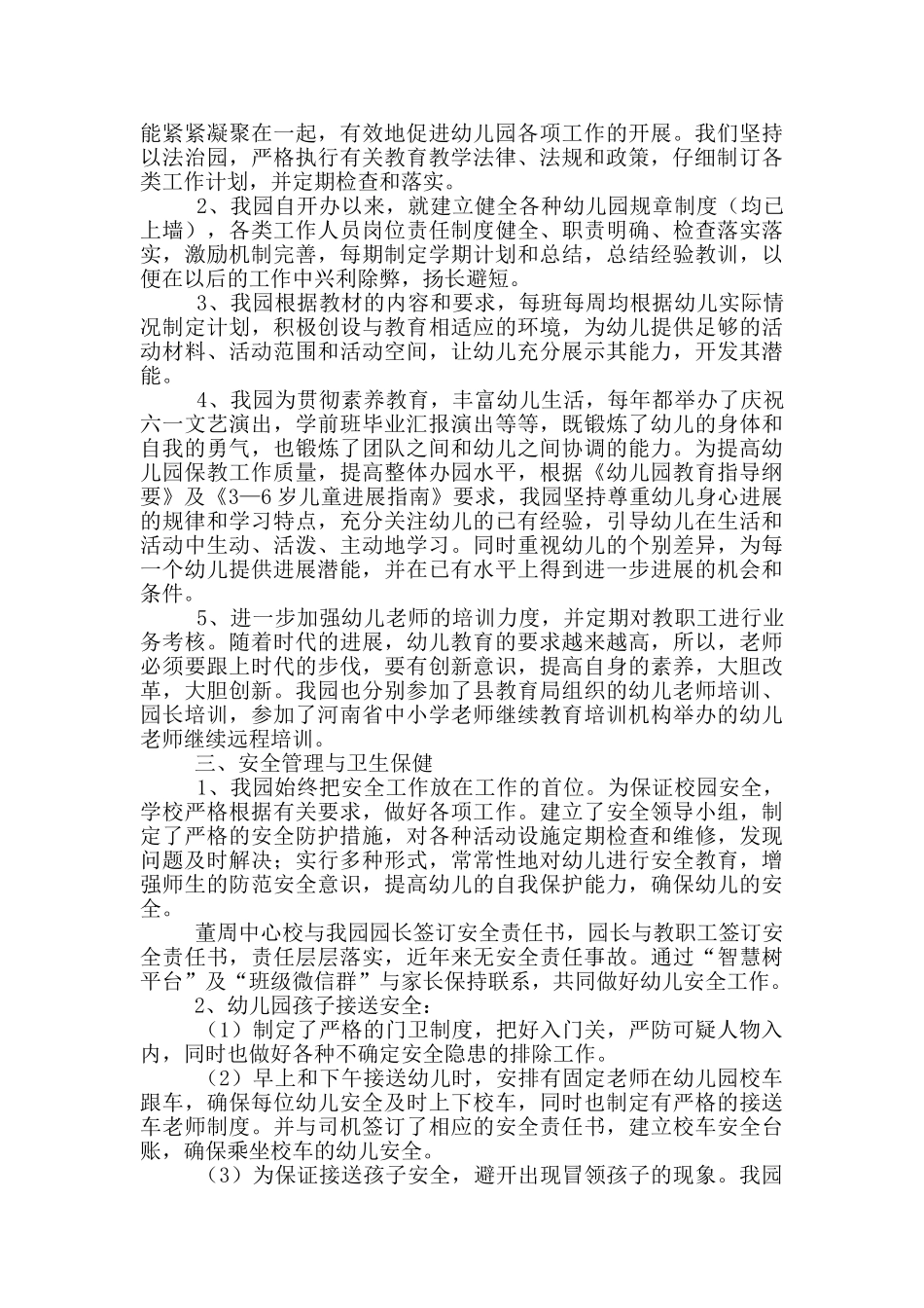 幼儿园年检自查报告_第2页