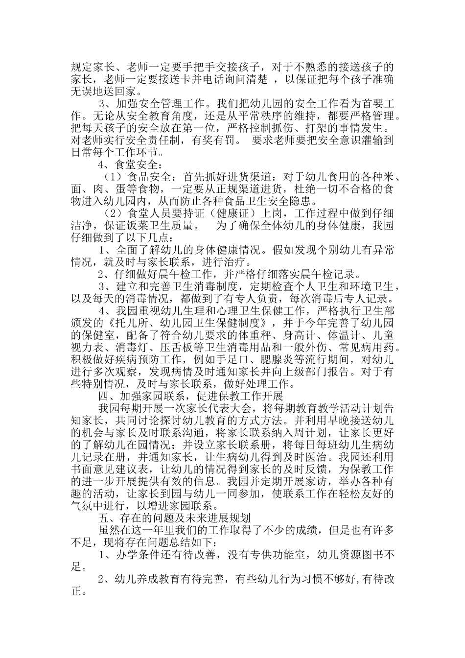 幼儿园年检自查报告_第3页