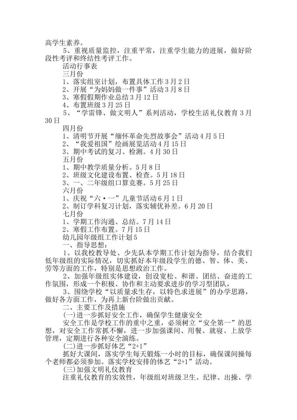 幼儿园年级组工作计划6篇_第2页