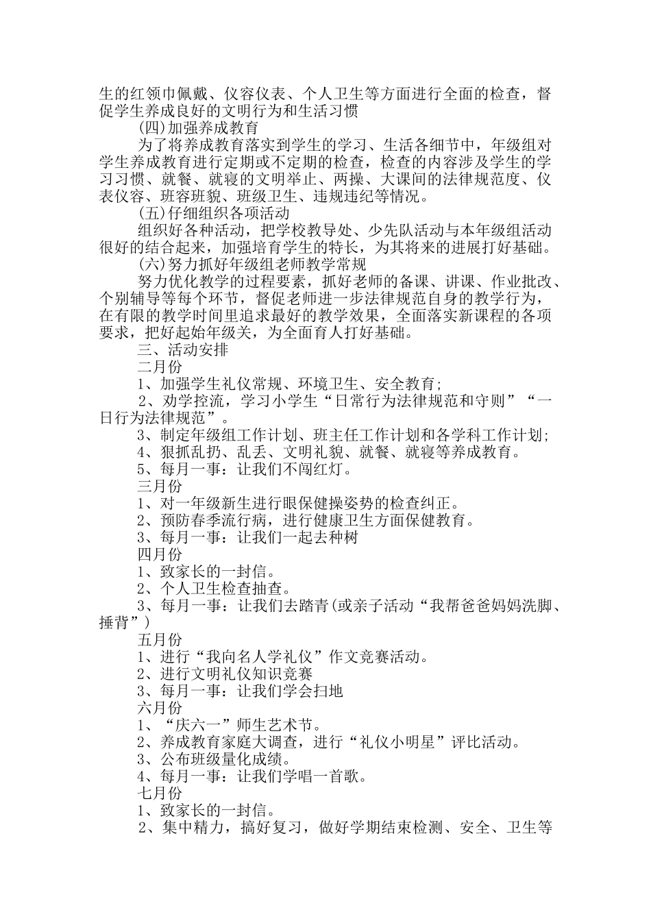 幼儿园年级组工作计划6篇_第3页