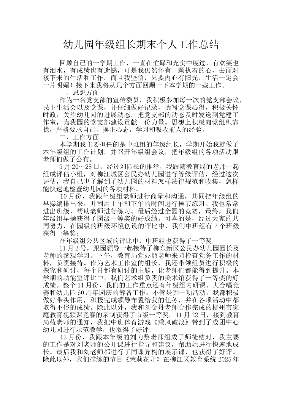 幼儿园年级组长期末个人工作总结_第1页