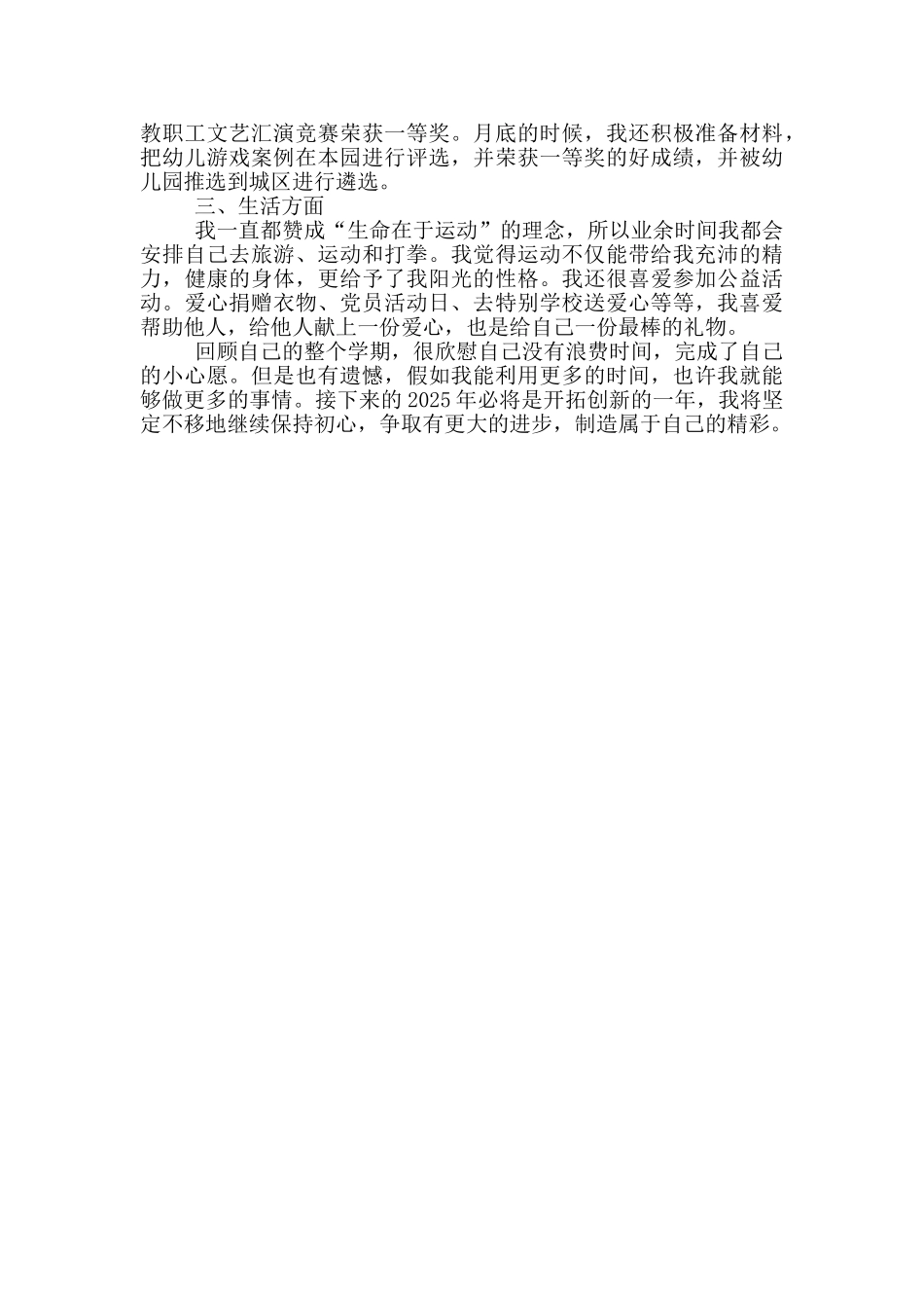 幼儿园年级组长期末个人工作总结_第2页