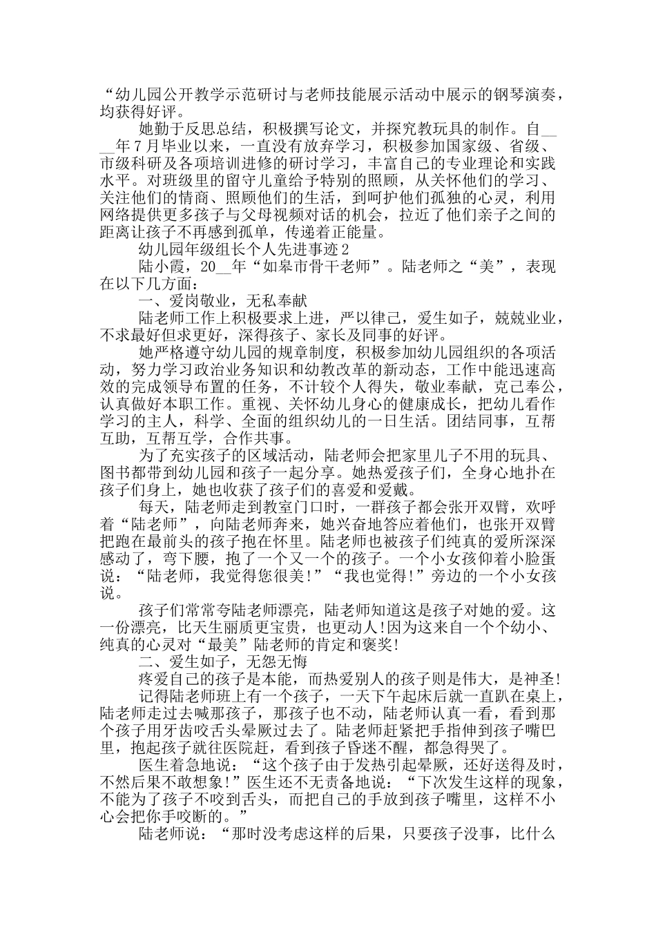 幼儿园年级组长个人先进事迹_第2页