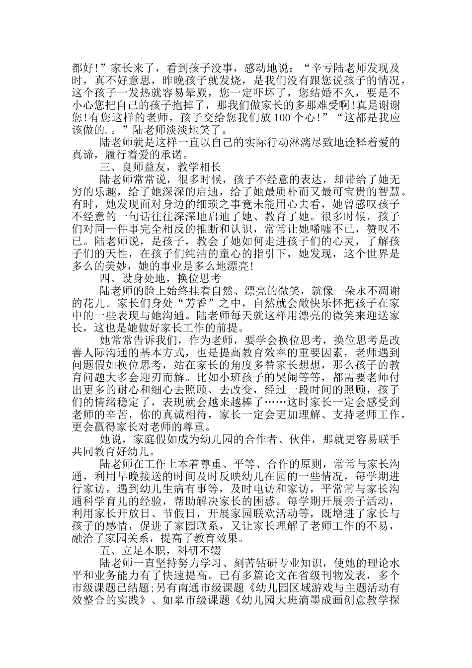 幼儿园年级组长个人先进事迹_第3页