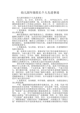 幼儿园年级组长个人先进事迹