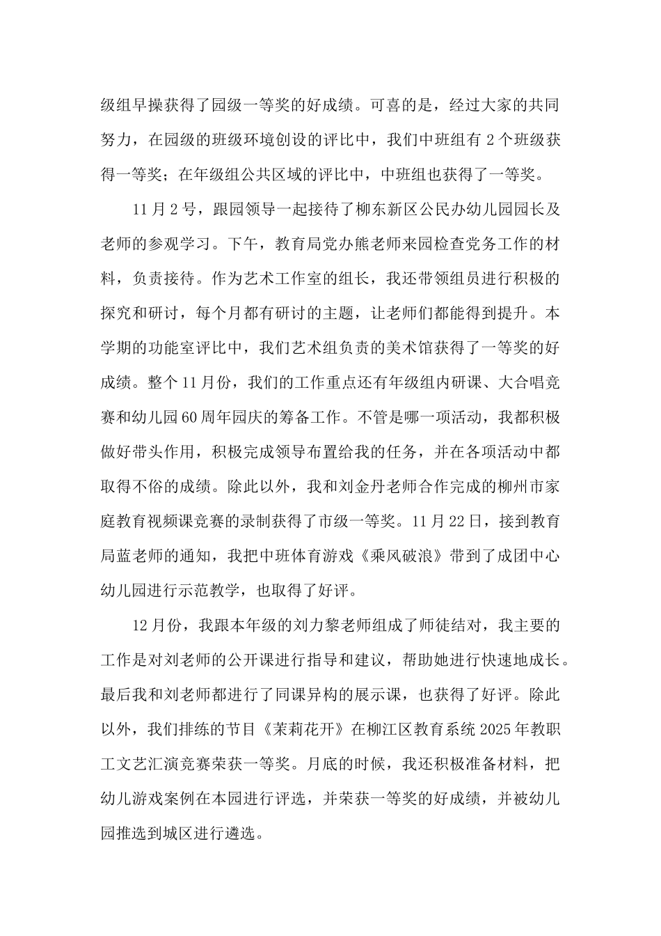 幼儿园年级组长期末个人工作总结_第2页