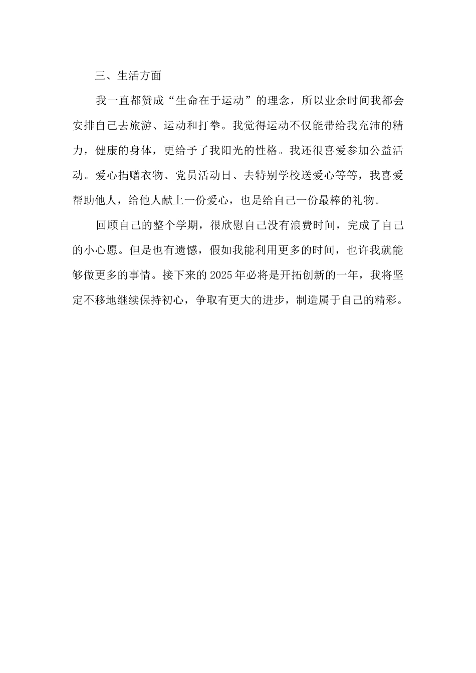 幼儿园年级组长期末个人工作总结_第3页