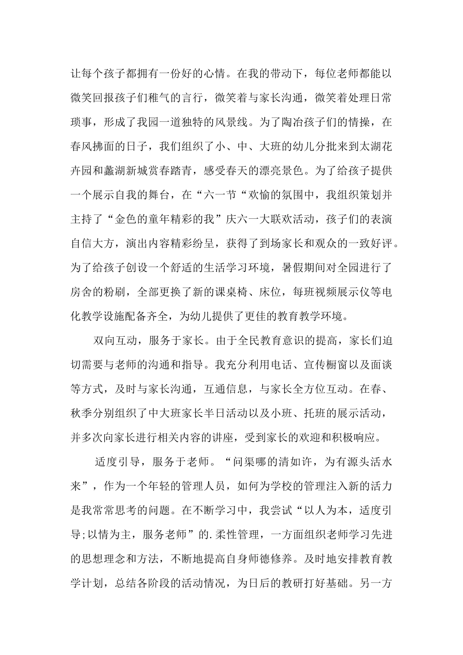 幼儿园年终个人工作总结素材_第2页