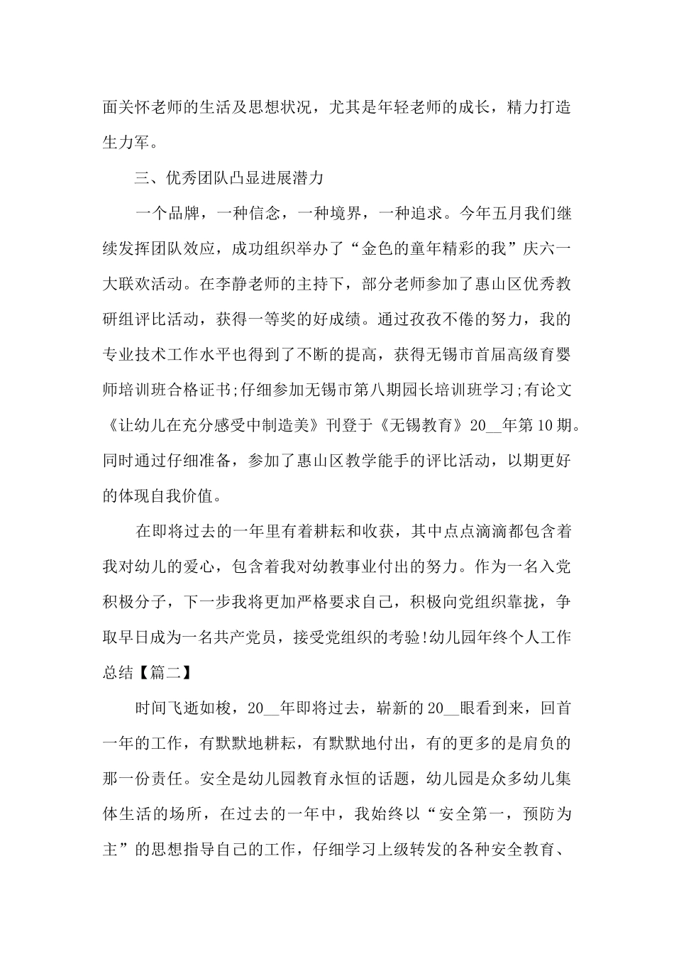 幼儿园年终个人工作总结素材_第3页