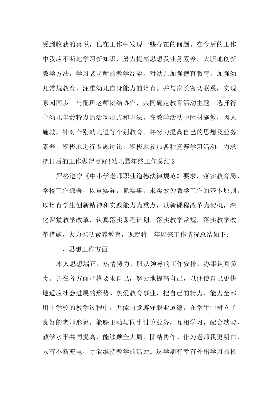 幼儿园年终工作总结ppt_第3页